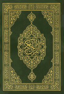 Al-madina Quran Edition