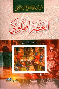 Mamluk Period Mufid Al-zaidi