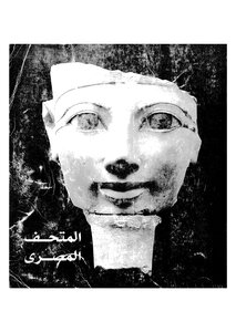 Egyptian Museum