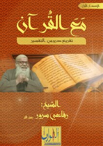 With The Qur'an