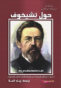 About Chekhov