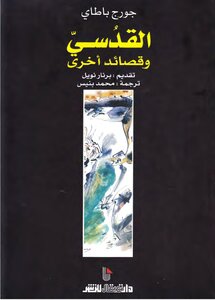 1924 Al-qudsi And Other Poems - Georges Batay