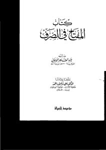 2243 كتاب المفتاح في الصرف للجرجاني