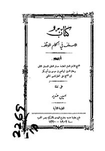 Ambulance In The Provisions Of Endowments