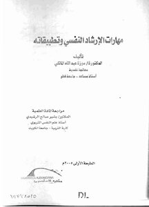 Psychological Counseling Skills And Its Applications - Dr. Moza Al-malki