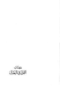 Al-jahiz The Book Of Saying In Mules Book 1004