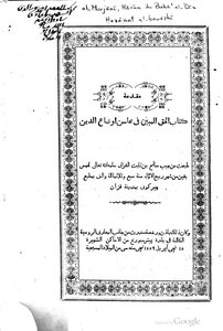 1056 كتاب الحق المبين في محاسن أوضاع الدين 2026