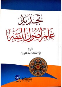 Renewal Of The Principles Of Jurisprudence