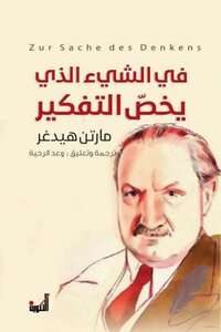 On The Thing About Martin Heidegger's Thinking