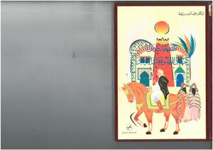 Pages From Jihad Sufism And Asceticism Muhammad Ahmad Darniqa