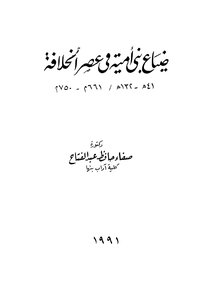 The Loss Of The Umayyads In The Era Of The Caliphate