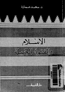 الأسلام والفنون الجميلة Z