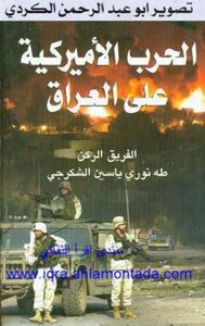 الحرب الامريكية علي العراق