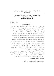 Economic Dimensions In The Story Of Prophet Yusuf (peace Be Upon Him)