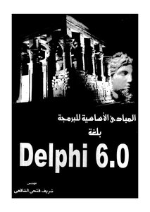 المبادئ الاساسية للبرمجة
