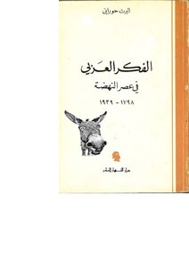 Arab Thought In The Renaissance 1798 1939 Albert Hourani - Translated Into Arabic By Karim Azgoul