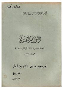 The Army Diwan In The Ayyubid State - By Dr. Salah El-behairy