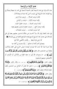 عدم الإيذاء والرحمة