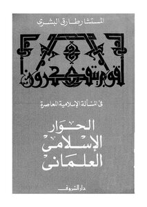 Secular Islamic Dialogue