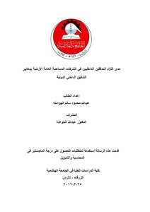 رسالة ماجستير الطالب عبدالله الهوامله