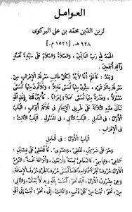1685 The Book Of Factors By Al-barkawi
