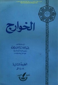 Kharijites - Dr. Abdel Qader Al Bahrawi