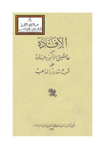 Benefiting From The Entourage Of The Prince And Worship To Explain The Roots Of Gold