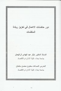 4181 The Role Of Business Incubators In Promoting The Leadership Of Organizations 5158