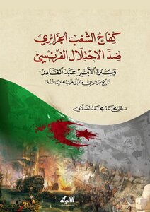 The Struggle Of The Algerian People Against The French Occupation