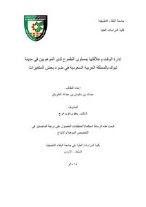 جامعة البلقاء التطبيقية