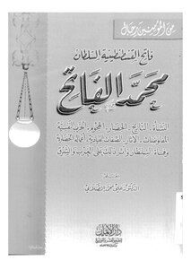 Muhammed El Fateh