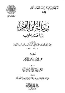Ibn Al-qayyim Ibn Qayyim Al-jawziyyah Ibn Al-qayyim’s Letter To One Of His Brothers
