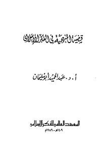 The Issue Of Methodology In Islamic Thought