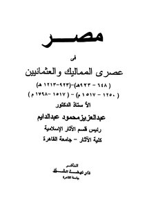 Egypt In The Mamluk And Ottoman Eras