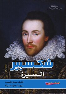 شكسبير .. السيرة