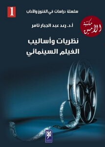 Film Theories And Techniques