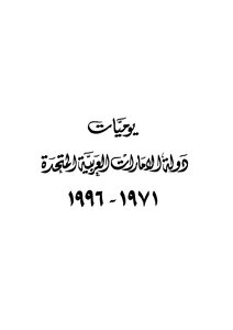 Diary Of The United Arab Emirates