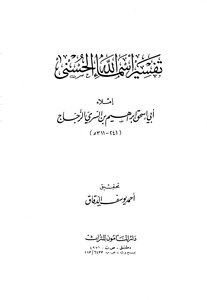 2153 Division Of The Beautiful Names Of Allah