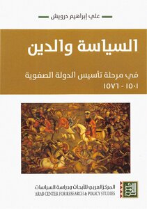 The Safavid السياسة والدين في مرحلة تأسيس الدولة الصفوية تأليف علي إبراهيم درويش
