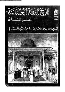 History Of The Ottoman Empire 2 Robert Mantrand 4361