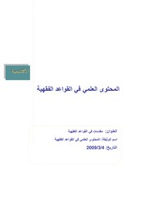 Scientific Content In The Islamic Academic Jurisprudence Rules