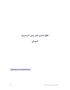 Al-suyuti - Beginning Of Al-badrin - Whoever Will Be Rewarded Twice - Book 1127