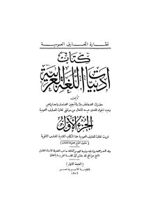 Arabic Language Literature Part 1