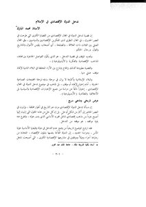 3355 The State’s Economic Intervention In Islam Muhammad Al-mubarak 4389