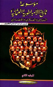 Encyclopedia Of The Ottoman Empire Political - Military And Civilization Yilmaz Oztuna 02 5423
