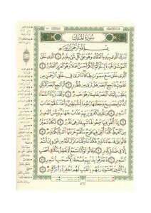 مصحف التجويد الملون حزب 57
