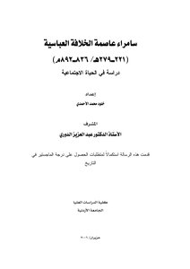 Samarra Is The Capital Of The Abbasid Caliphate