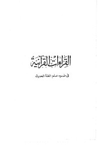 Quranic Readings