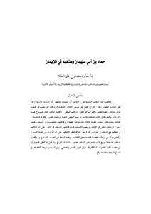 2681 Hammad Bin Abi Suleiman And His Doctrine Of Faith