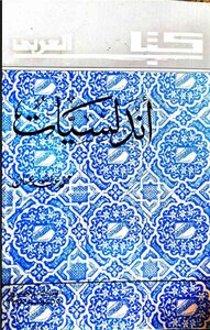 Andalusia Book Of The Arab Muhammad Abdullah Annan